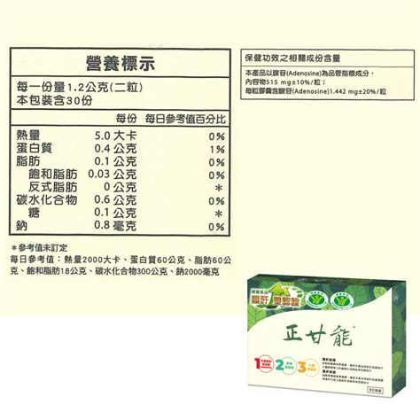 正甘能|【正甘能】健字號正甘能膠囊